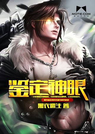 《鑑定神眼》