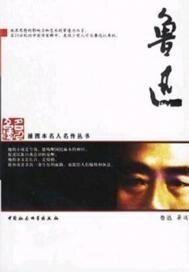 《魯迅》