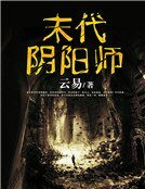 末代陰陽師