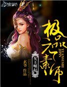 《女王崛起:極品元素師》