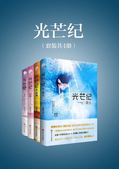 《光芒紀(套裝全4冊)》