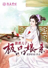 《腹黑兒子極品孃親》