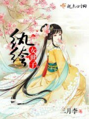 《紈絝女世子》