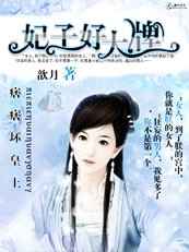 《痞痞壞皇上:妃子好大牌》