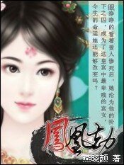 《囚奴皇后大翻身:鳳凰劫》
