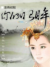 《冷酷王爺溫柔愛:你的眼眸》