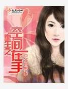 《重生之空間在手》