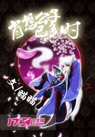《肖想公子已多時》