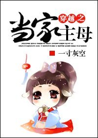 《穿越之當家主母》