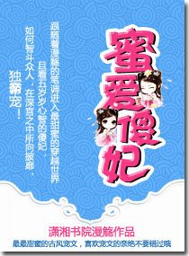 《霸王的第一寵妃:蜜愛傻妃》