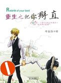 《重生之竹馬成雙》