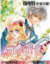 《可愛少女成長記》