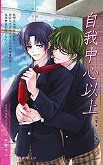《自我中心以上(出書版)》