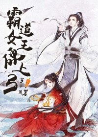《女王硬上弓/霸道女王硬上弓(女變男)》