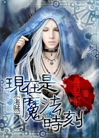 《(海賊王同人)現在是魔法時刻》