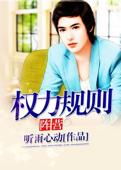 《權力規則:陣營》
