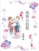 《基督山伯爵》