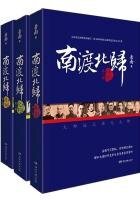 《南渡北歸(增訂版)(全集)》
