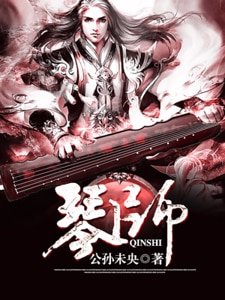 《琴師》