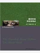 《睡谷傳說英倫見聞錄(英文全本)》