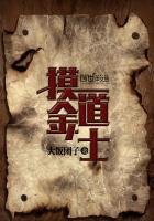 《摸金道士》