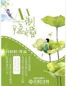 《AA制隱婚》
