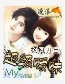 《超級曖昧》