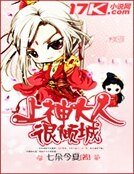 《上神大人很傾城》