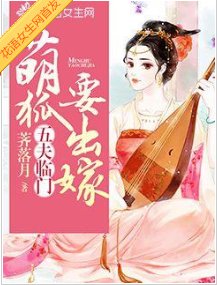 《五夫臨門:萌狐要出嫁》
