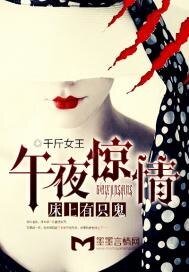 《午夜驚情,床上有隻鬼》