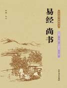 《易經尚書》