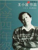 《大學四年級》