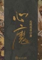 《心魔》