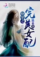 《快穿之完美女配》
