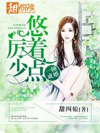 《一睡成婚:歷少,悠著點》