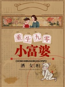 《重生九零小富婆》