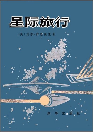 首次接觸（星際旅行系列）