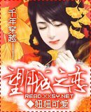 《千年穿越——望月城之戀》