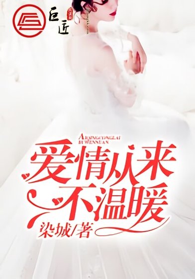 《愛情從來不溫暖/原來愛你那麼疼》
