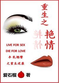 《重生之言情/重生之豔情》