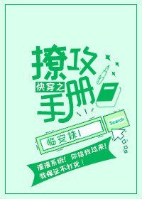 《快穿之撩攻手冊》