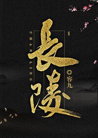 《長陵》