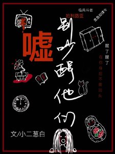 《噓,別吵醒他們》