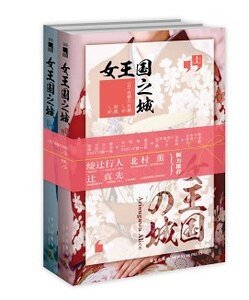 《女王國之城(出書版)》