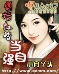 《出牆紅杏當自強》