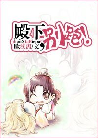 《殿下,別跑!》