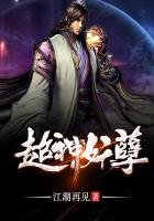 《超神妖孽》