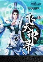 《飛天神帝》