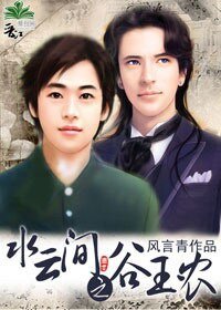 《(水雲間同人)水雲間之谷玉農》