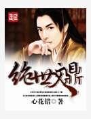 《絕世文鼎》